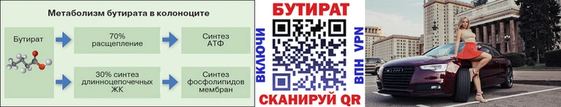 БУТИРАТ BDO Севск